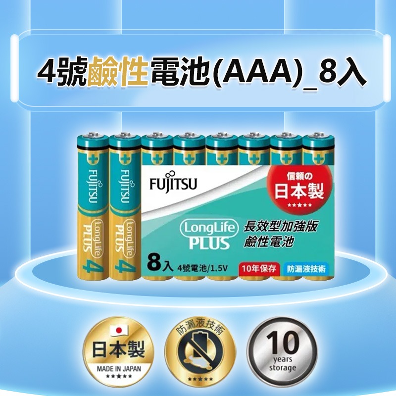 附發票~日本製【富士通長效型電池】防漏液 專利設計 1號電池 2號電池 3號電池 4號電池 電池 鹼性電池【LD852】-規格圖8