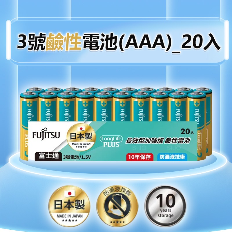 附發票~日本製【富士通長效型電池】防漏液 專利設計 1號電池 2號電池 3號電池 4號電池 電池 鹼性電池【LD852】-規格圖8