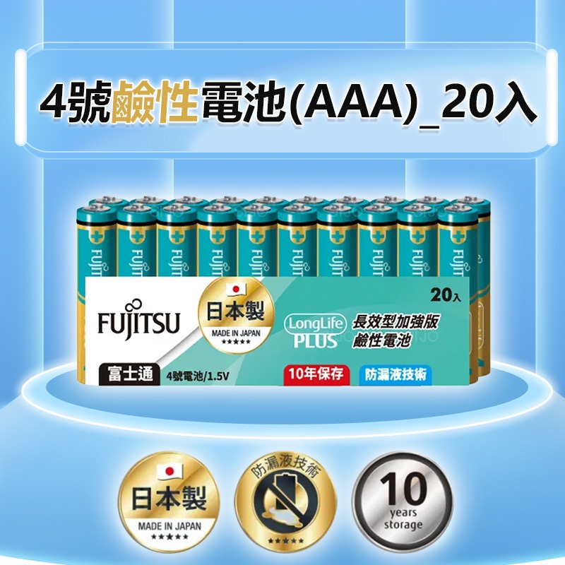 附發票~日本製【富士通長效型電池】防漏液 專利設計 1號電池 2號電池 3號電池 4號電池 電池 鹼性電池【LD852】-規格圖8