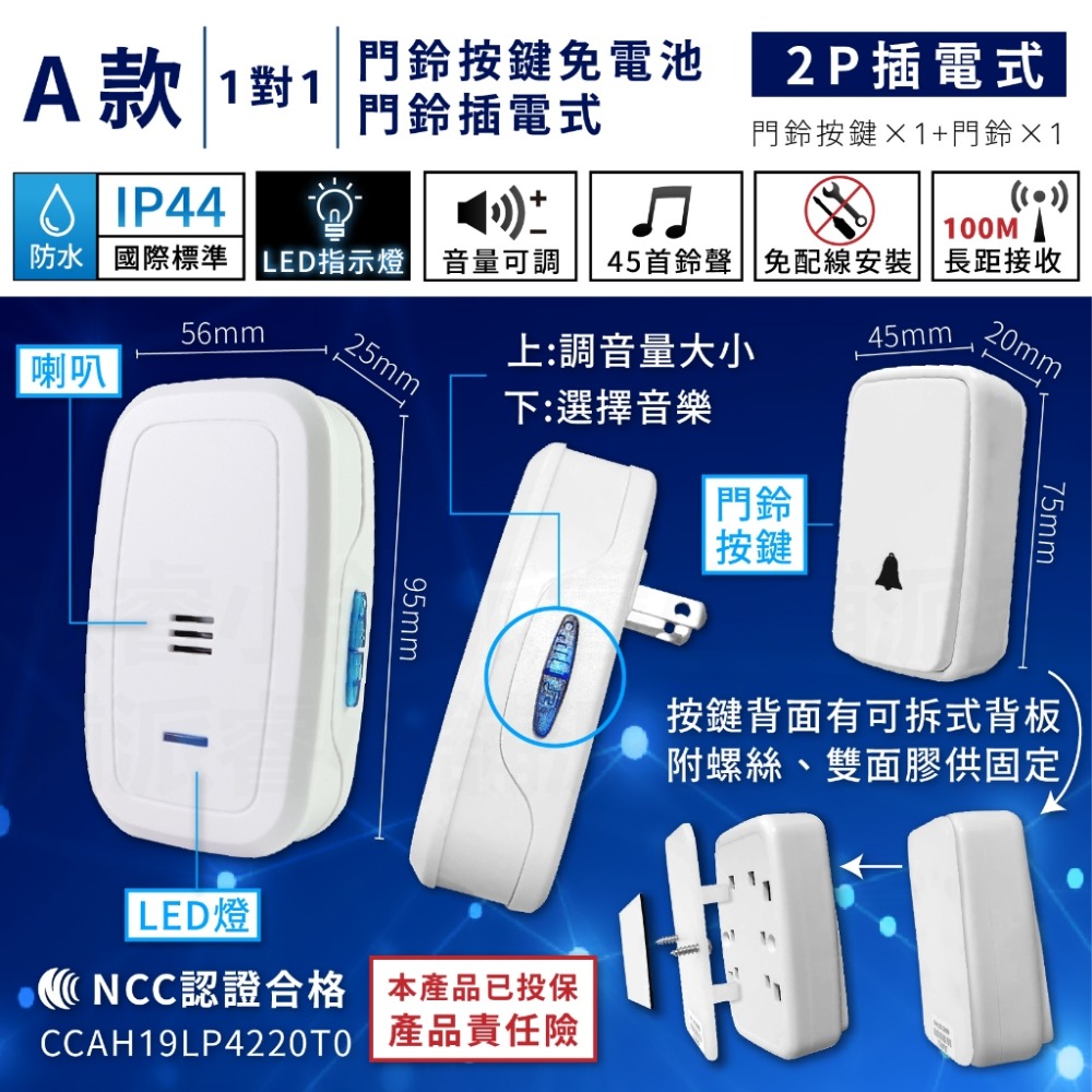 【無線數位門鈴】看護門鈴 居家照護 多種規格 插電式 電池式 門鈴 呼叫器 免安裝無需牽線 無線門鈴【LD713】-規格圖9