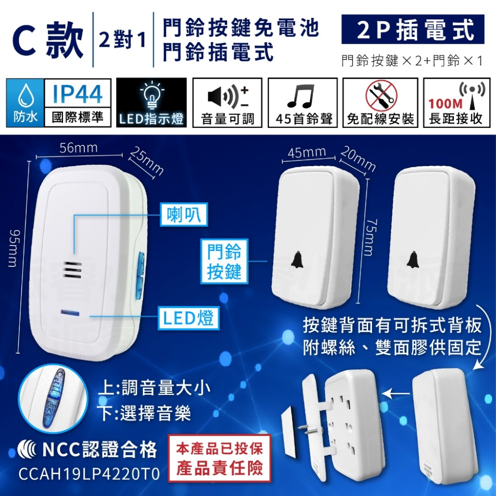 【無線數位門鈴】看護門鈴 居家照護 多種規格 插電式 電池式 門鈴 呼叫器 免安裝無需牽線 無線門鈴【LD713】-規格圖9