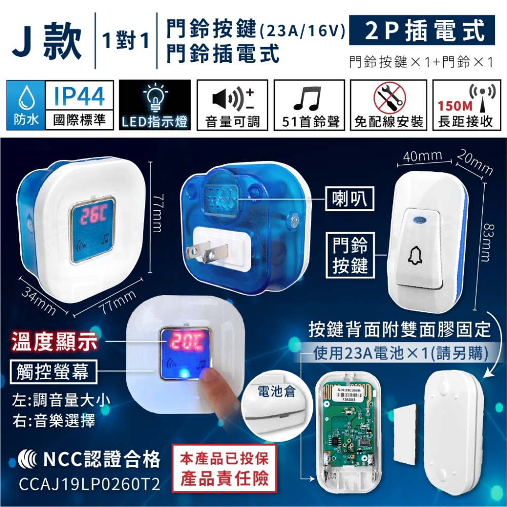 【無線數位門鈴】看護門鈴 居家照護 多種規格 插電式 電池式 門鈴 呼叫器 免安裝無需牽線 無線門鈴【LD713】-規格圖9
