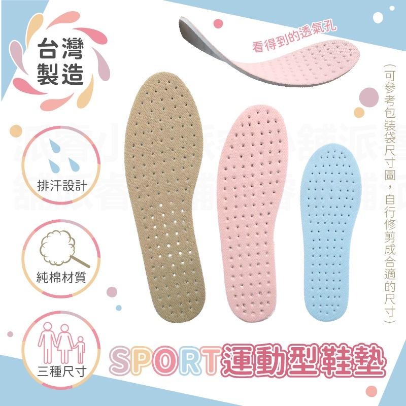 【防臭型/運動型 透氣鞋墊】可剪裁 成人兒童鞋墊 透氣防臭 活性碳顆粒 吸濕除臭 EVA彈性膠底 柔軟輕盈【LD668】-細節圖3