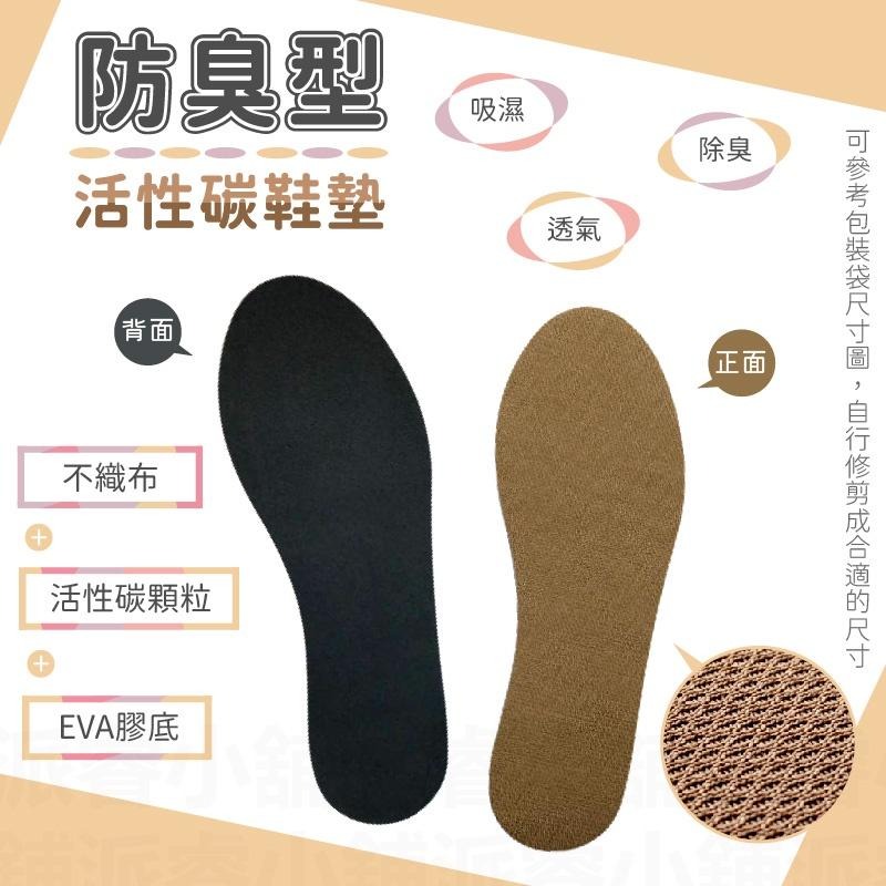 【防臭型/運動型 透氣鞋墊】可剪裁 成人兒童鞋墊 透氣防臭 活性碳顆粒 吸濕除臭 EVA彈性膠底 柔軟輕盈【LD668】-細節圖5