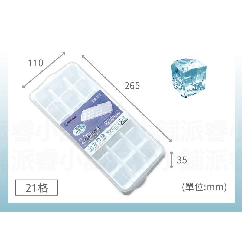 台灣製造【PP塑膠材質衛生附蓋製冰盒】自製冰塊 冰條 自製嬰兒副食品 附蓋好衛生 製冰盒 製冰器 冰塊盒【LD664】-細節圖8