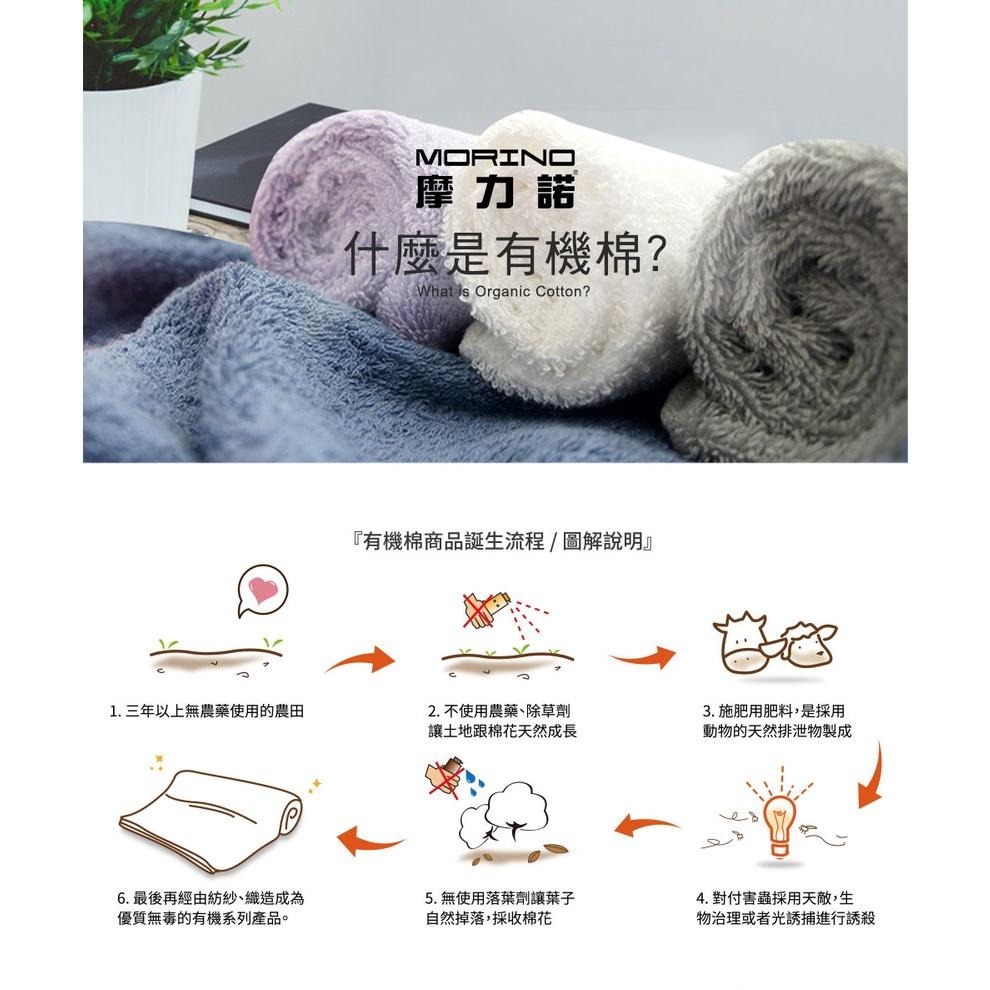 台灣製造【MORINO摩力諾 有機棉歐色緞條浴巾】浴巾 有機棉 無農藥棉花 100%純棉 瞬間吸水【LD593】-細節圖3