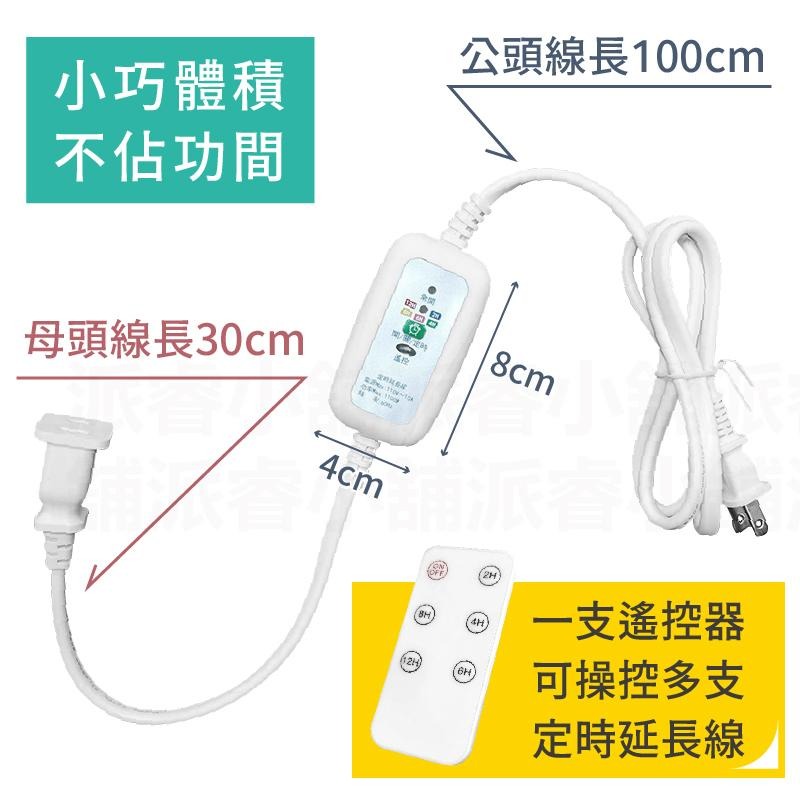 【5檔定時延長線】延長線 定時器 遙控定時 遠端遙控 延長線定時器 約130公分 多色指示燈 定時【LD829】-細節圖6