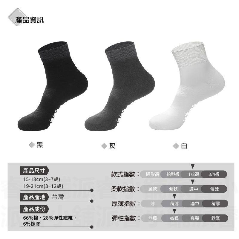 台灣製造【兒童抗菌除臭止滑運動襪】3-7歲 8-12歲 童襪 襪子 1/2襪 短襪 腳底防滑 黑襪 白襪【LD805】-細節圖3