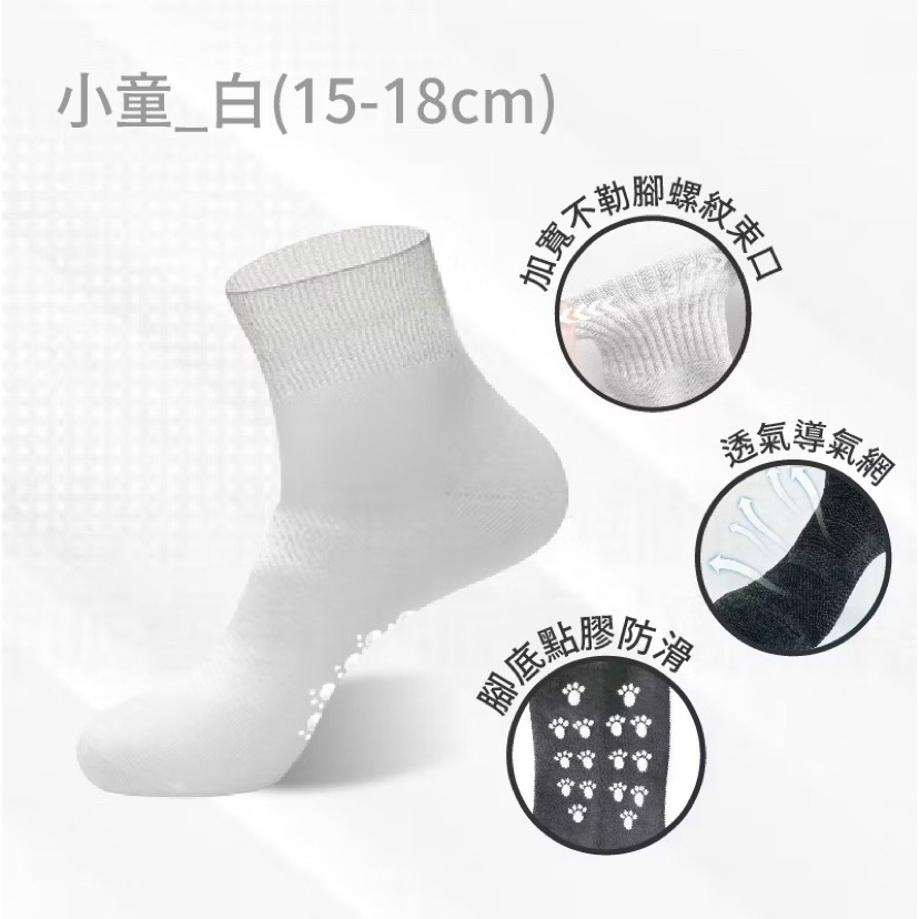 台灣製造【兒童抗菌除臭止滑運動襪】3-7歲 8-12歲 童襪 襪子 1/2襪 短襪 腳底防滑 黑襪 白襪【LD805】-規格圖9