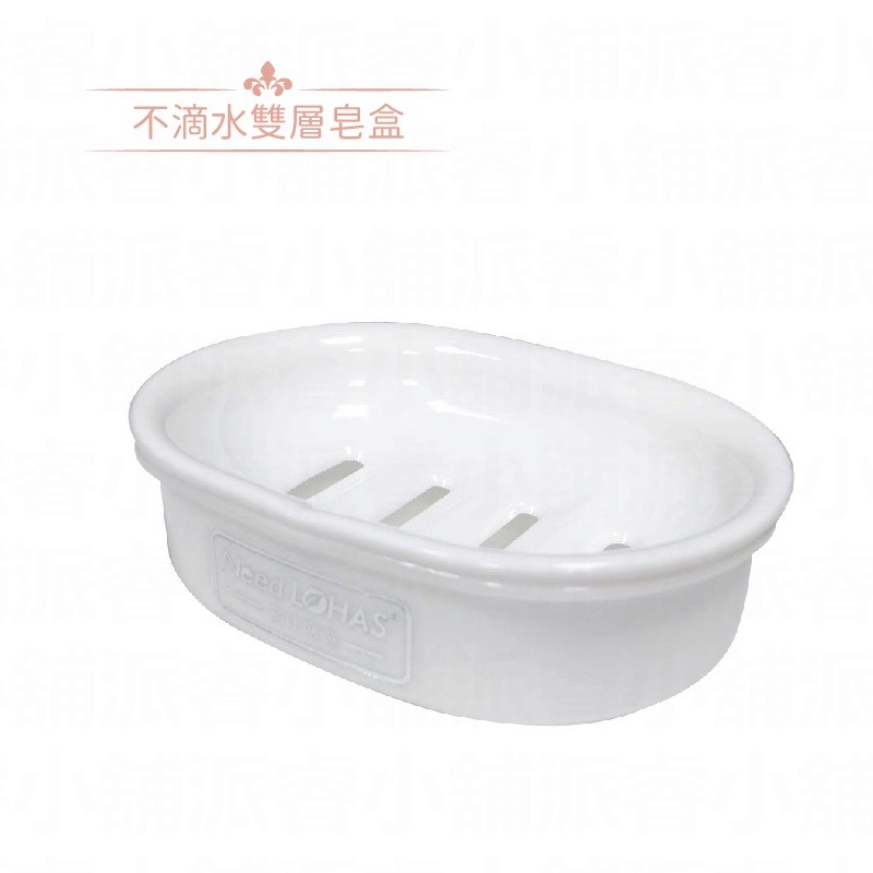 不滴水雙層皂盒