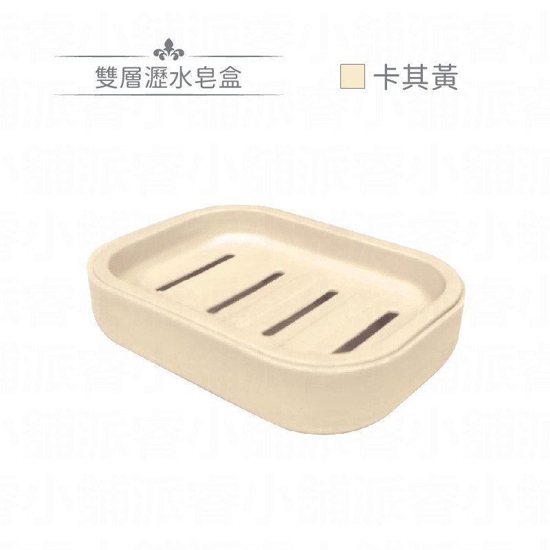 雙層瀝水皂盒-黃