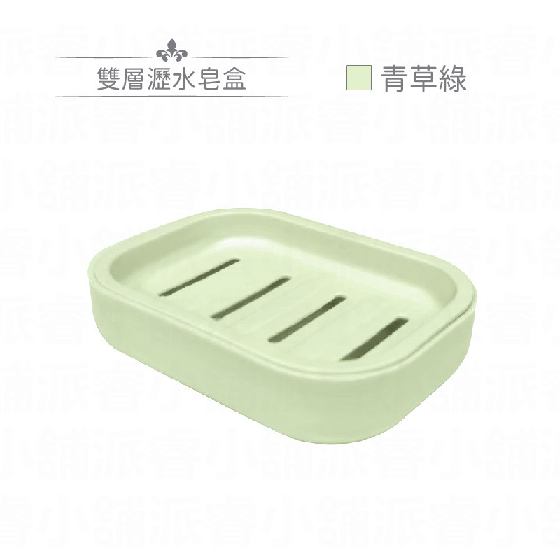雙層瀝水皂盒-綠