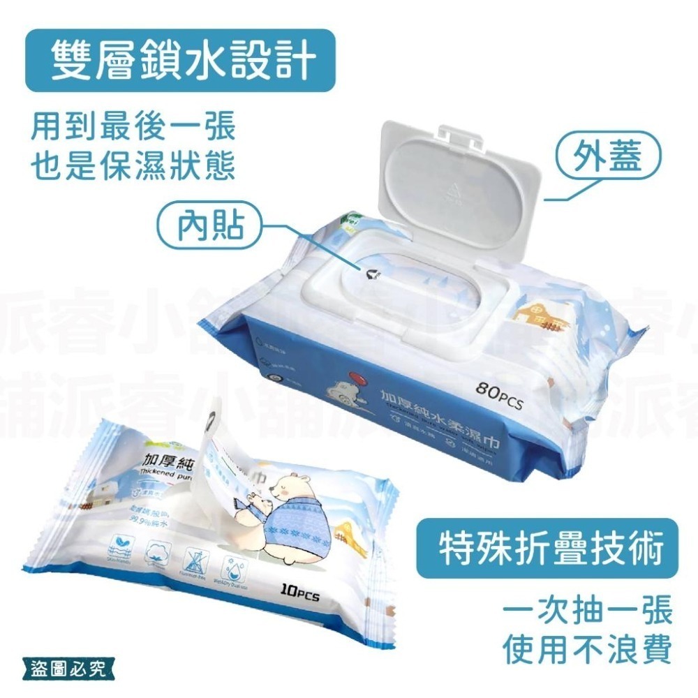 台灣製造【加厚純水濕紙巾】加蓋 加厚 濕紙巾 超取 嬰兒濕紙巾 無酒精 珍珠紋 純水濕紙巾 80抽 10抽【LD895】-細節圖4