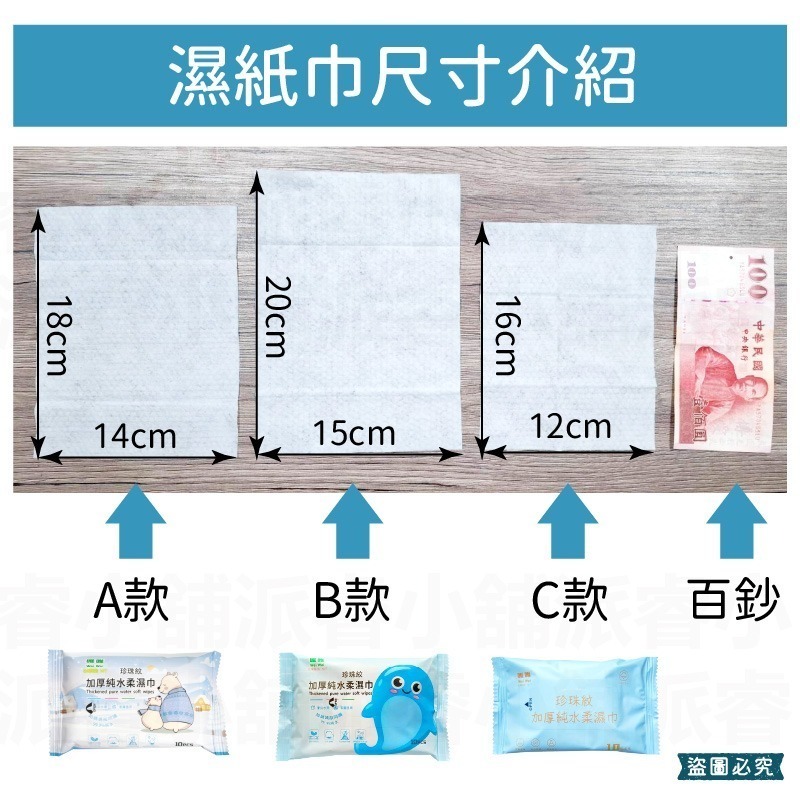 台灣製造【加厚純水濕紙巾】加蓋 加厚 濕紙巾 超取 嬰兒濕紙巾 無酒精 珍珠紋 純水濕紙巾 80抽 10抽【LD895】-細節圖10