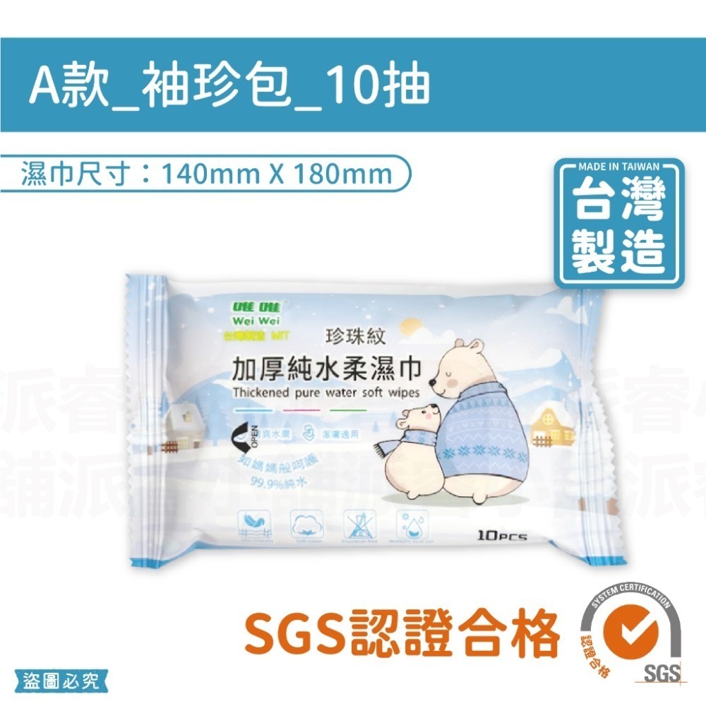 台灣製造【加厚純水濕紙巾】加蓋 加厚 濕紙巾 超取 嬰兒濕紙巾 無酒精 珍珠紋 純水濕紙巾 80抽 10抽【LD895】-規格圖10