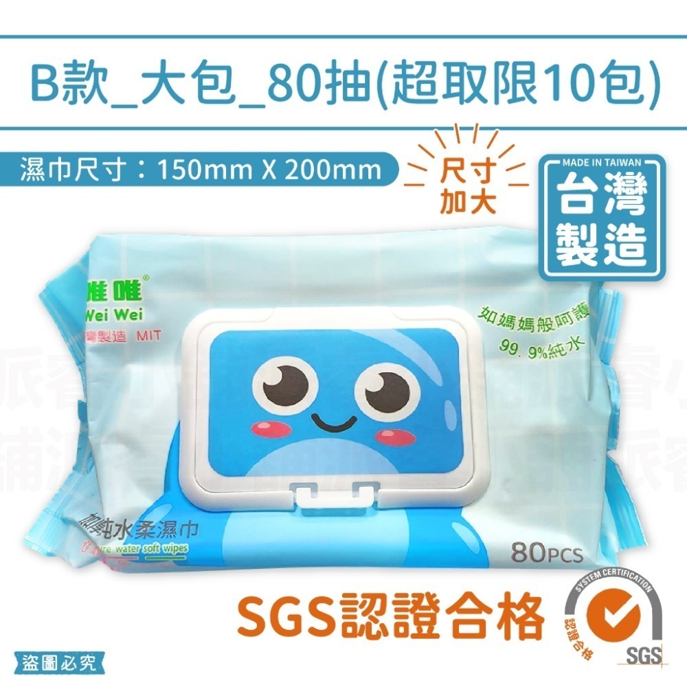 台灣製造【加厚純水濕紙巾】加蓋 加厚 濕紙巾 超取 嬰兒濕紙巾 無酒精 珍珠紋 純水濕紙巾 80抽 10抽【LD895】-規格圖10