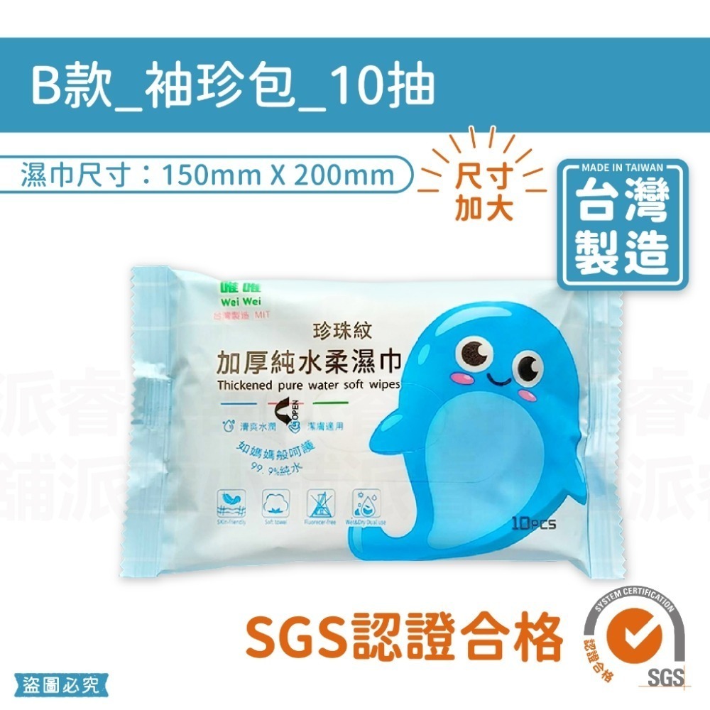 台灣製造【加厚純水濕紙巾】加蓋 加厚 濕紙巾 超取 嬰兒濕紙巾 無酒精 珍珠紋 純水濕紙巾 80抽 10抽【LD895】-規格圖10