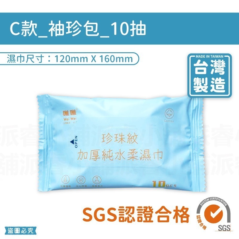 台灣製造【加厚純水濕紙巾】加蓋 加厚 濕紙巾 超取 嬰兒濕紙巾 無酒精 珍珠紋 純水濕紙巾 80抽 10抽【LD895】-規格圖10