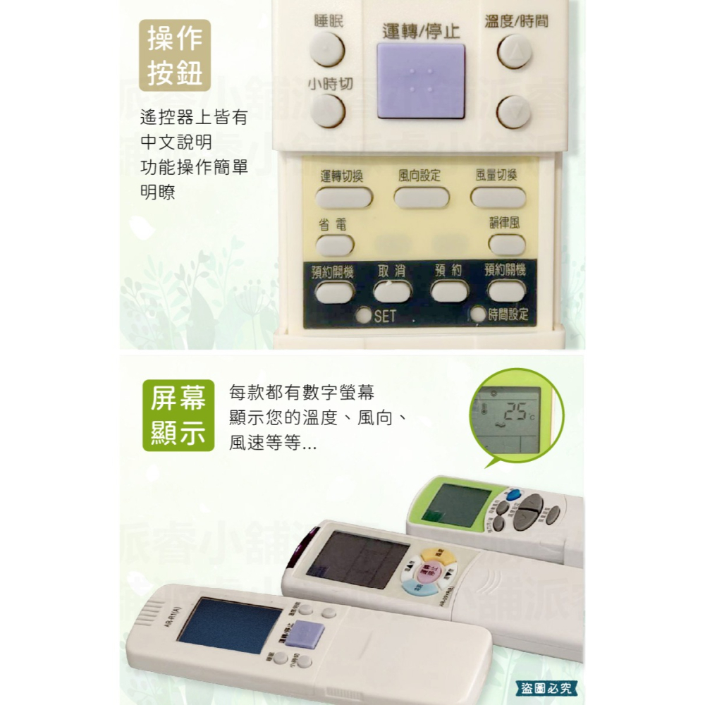 開機率99%~【各品牌專用冷氣遙控器】窗型、分離式、變頻均適用 原廠模具 易操作設定 冷氣遙控器 遙控器【LD677】-細節圖3