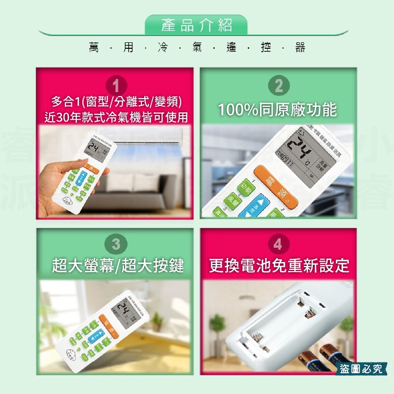 開機率99%~【各品牌專用冷氣遙控器】窗型、分離式、變頻均適用 原廠模具 易操作設定 冷氣遙控器 遙控器【LD677】-細節圖8