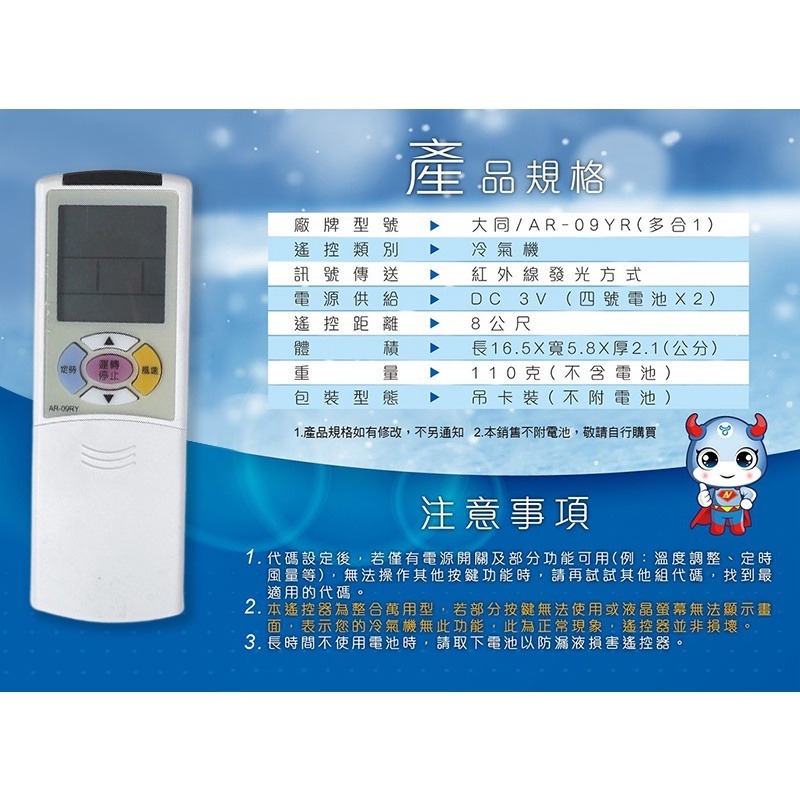 開機率99%~【各品牌專用冷氣遙控器】窗型、分離式、變頻均適用 原廠模具 易操作設定 冷氣遙控器 遙控器【LD677】-規格圖9