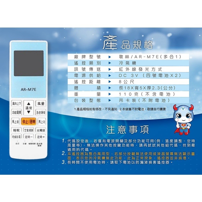 開機率99%~【各品牌專用冷氣遙控器】窗型、分離式、變頻均適用 原廠模具 易操作設定 冷氣遙控器 遙控器【LD677】-規格圖9