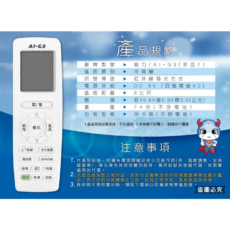 開機率99%~【各品牌專用冷氣遙控器】窗型、分離式、變頻均適用 原廠模具 易操作設定 冷氣遙控器 遙控器【LD677】-規格圖9