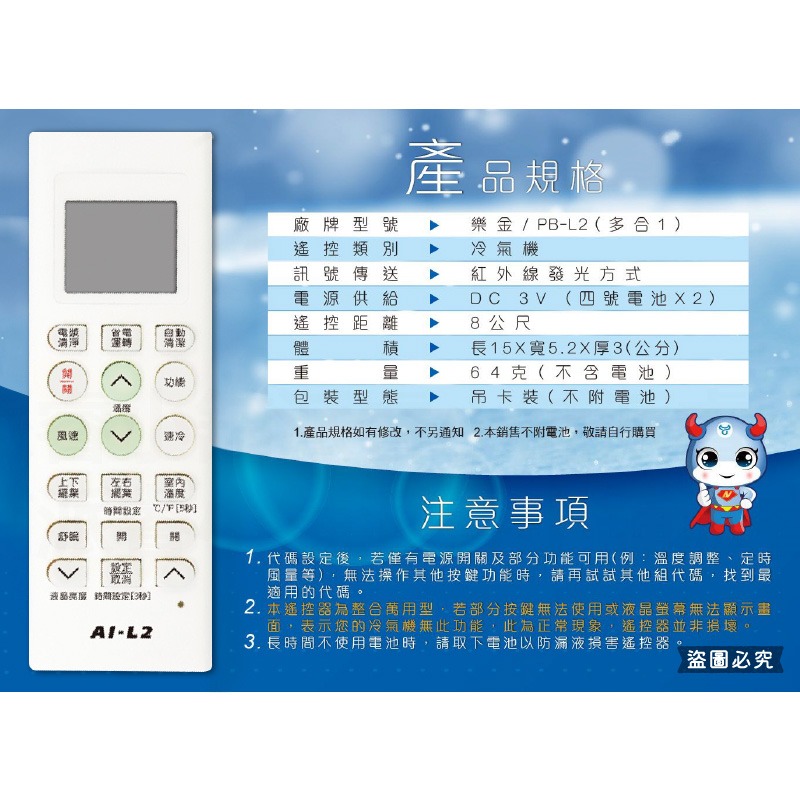開機率99%~【各品牌專用冷氣遙控器】窗型、分離式、變頻均適用 原廠模具 易操作設定 冷氣遙控器 遙控器【LD677】-規格圖9