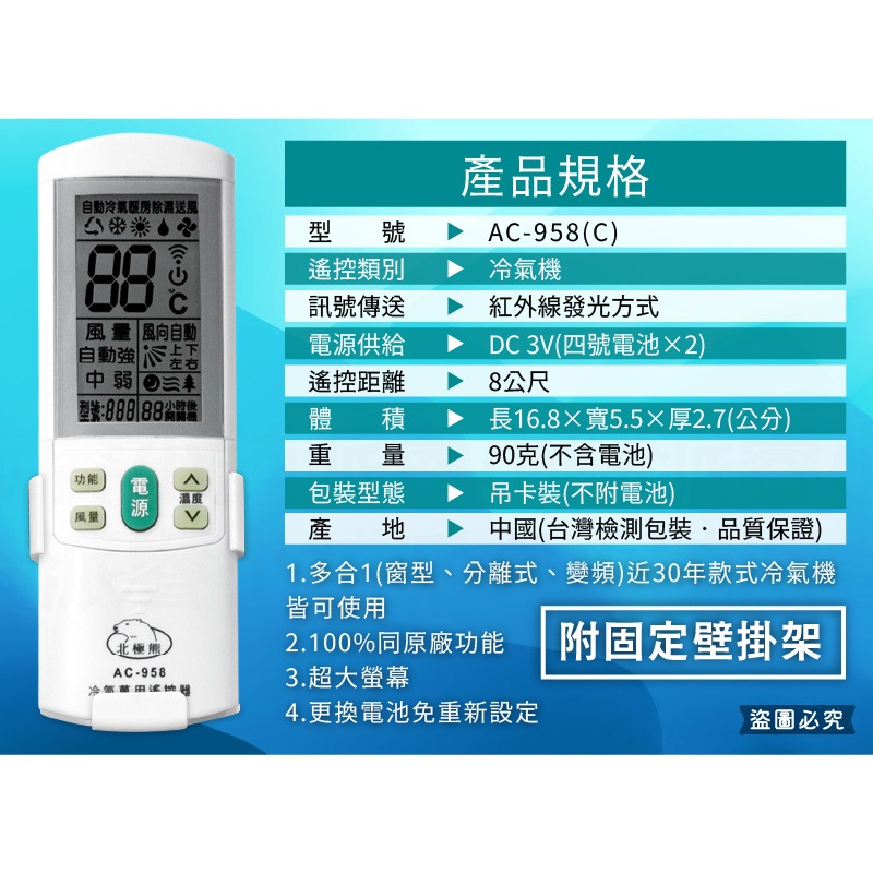 開機率99%~【各品牌專用冷氣遙控器】窗型、分離式、變頻均適用 原廠模具 易操作設定 冷氣遙控器 遙控器【LD677】-規格圖9