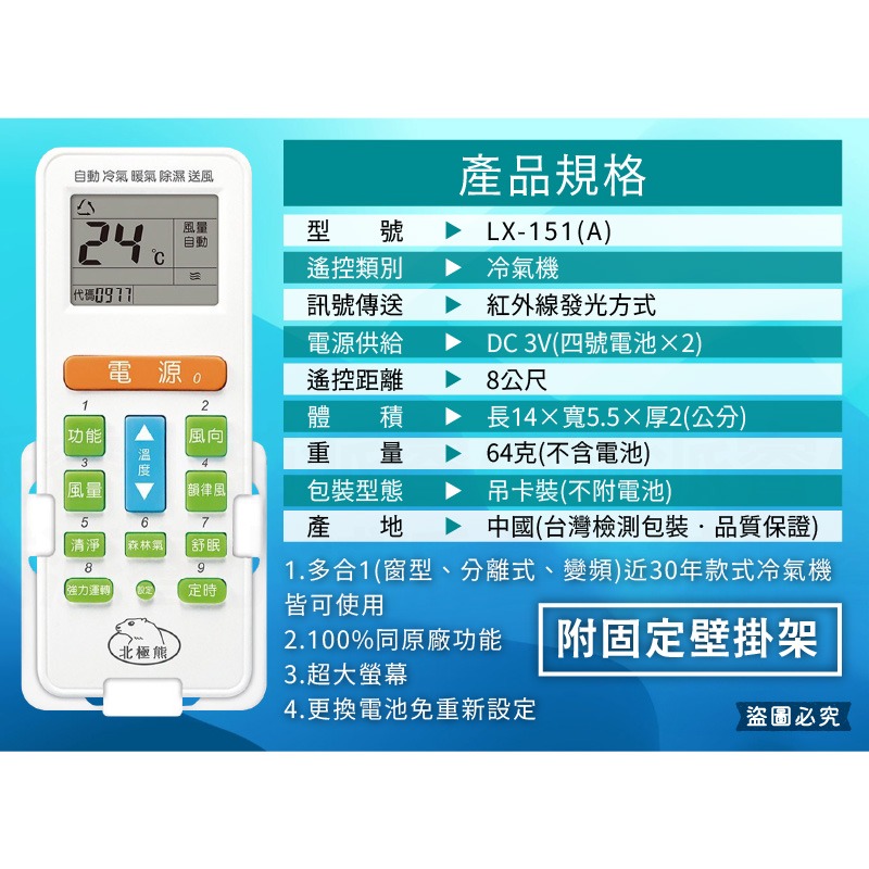 開機率99%~【各品牌專用冷氣遙控器】窗型、分離式、變頻均適用 原廠模具 易操作設定 冷氣遙控器 遙控器【LD677】-規格圖9