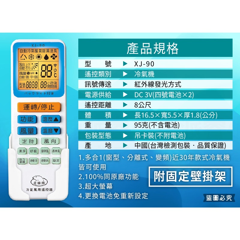 萬用(XJ-90)適合所有品牌