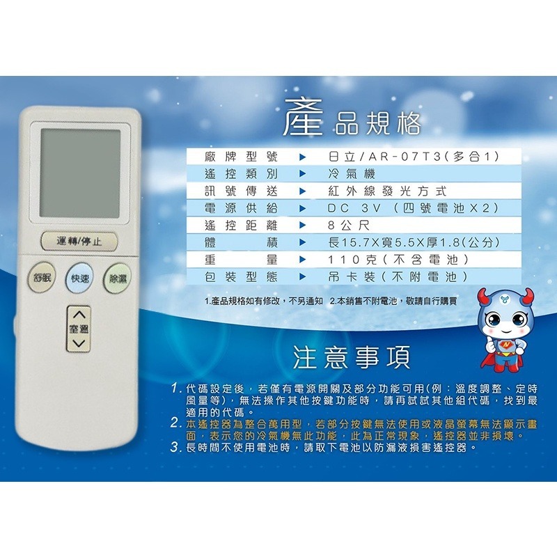 開機率99%~【各品牌專用冷氣遙控器】窗型、分離式、變頻均適用 原廠模具 易操作設定 冷氣遙控器 遙控器【LD677】-規格圖9