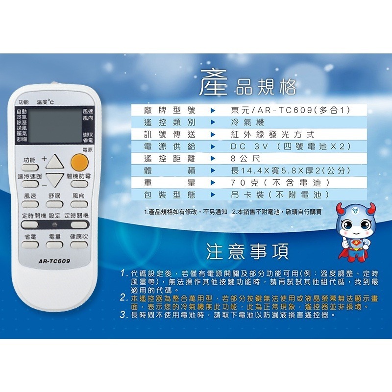 開機率99%~【各品牌專用冷氣遙控器】窗型、分離式、變頻均適用 原廠模具 易操作設定 冷氣遙控器 遙控器【LD677】-規格圖9