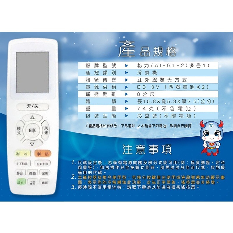 開機率99%~【各品牌專用冷氣遙控器】窗型、分離式、變頻均適用 原廠模具 易操作設定 冷氣遙控器 遙控器【LD677】-規格圖9
