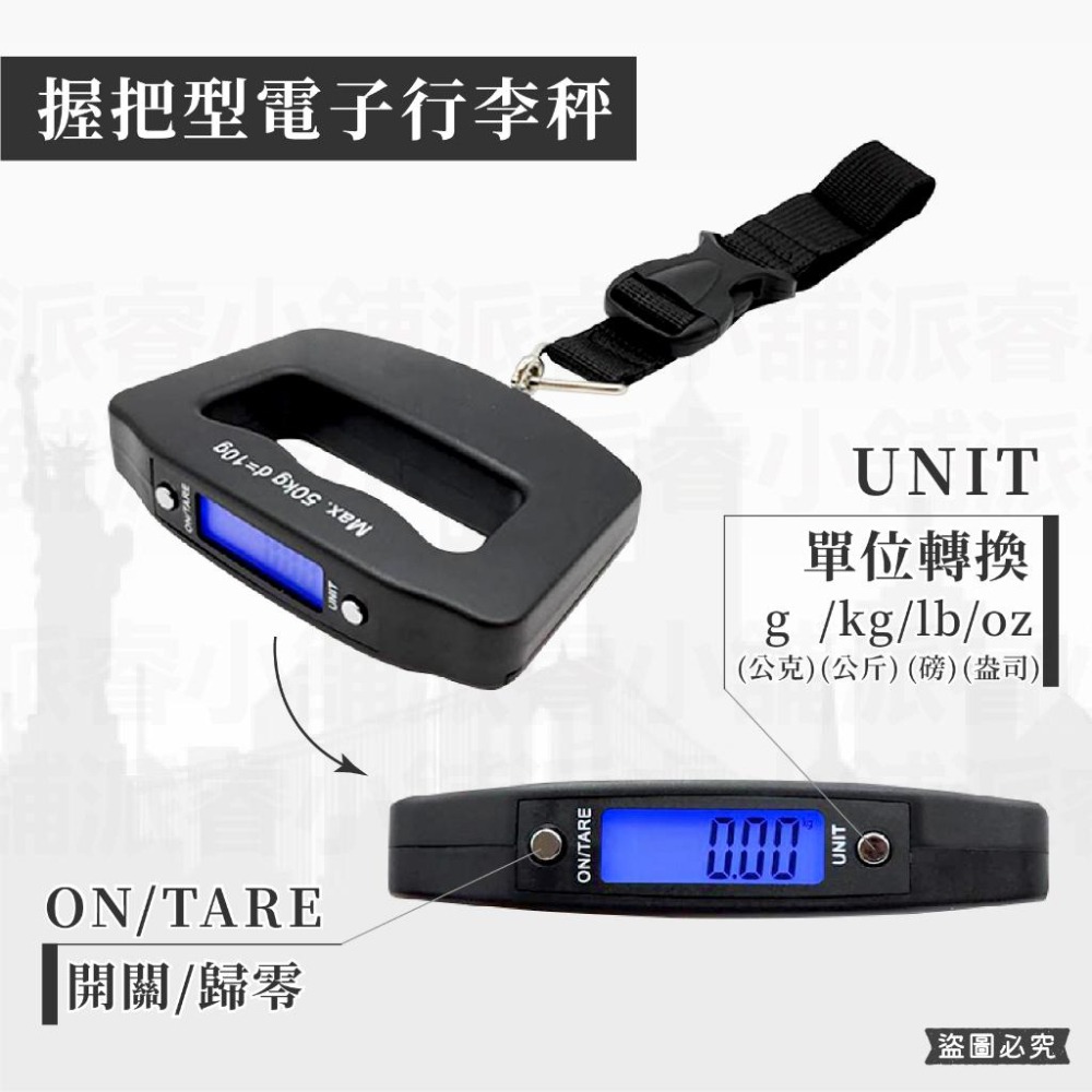 【電子行李秤】行李秤 出國必備 行李秤重 旅行秤 手提行李秤 包裹秤 隨身行李秤 耐重50kg 40kg【LD876】-細節圖6
