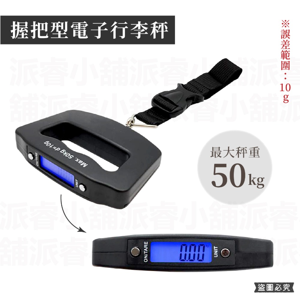 【電子行李秤】行李秤 出國必備 行李秤重 旅行秤 手提行李秤 包裹秤 隨身行李秤 耐重50kg 40kg【LD876】-規格圖9