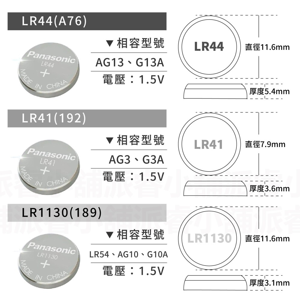 【Panasonic LR鈕扣電池/門鈴電池】LR44 LR41 23A 27A 環保署核准 原廠電池【LD865】-細節圖6