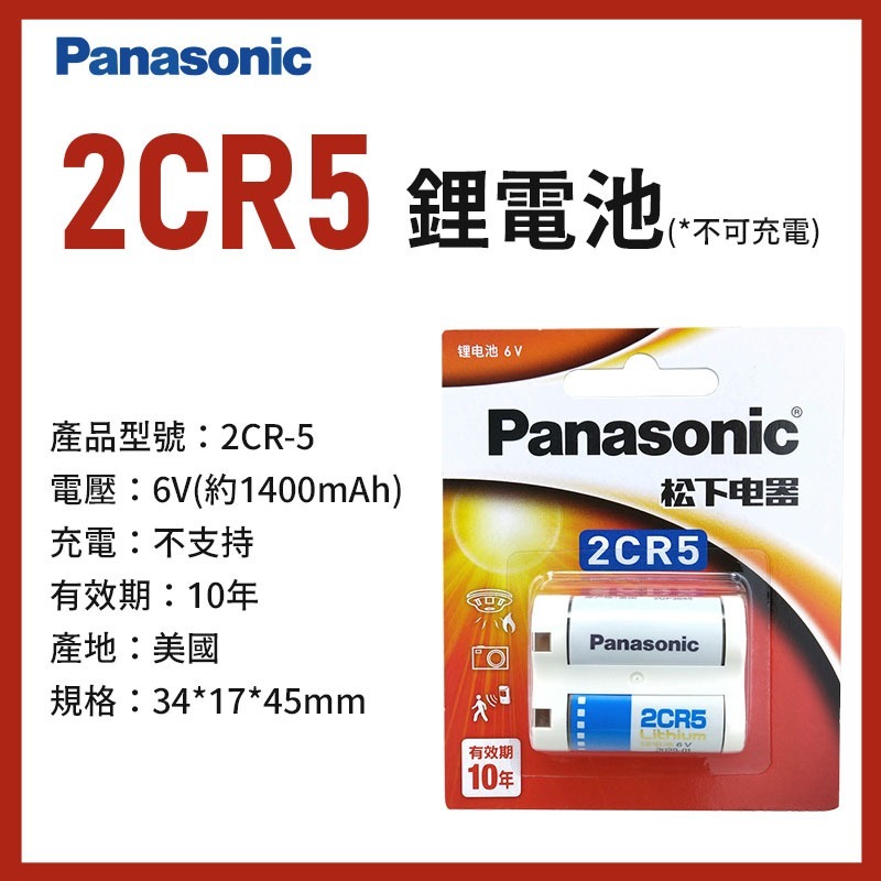 相機電池2CR5(單顆)
