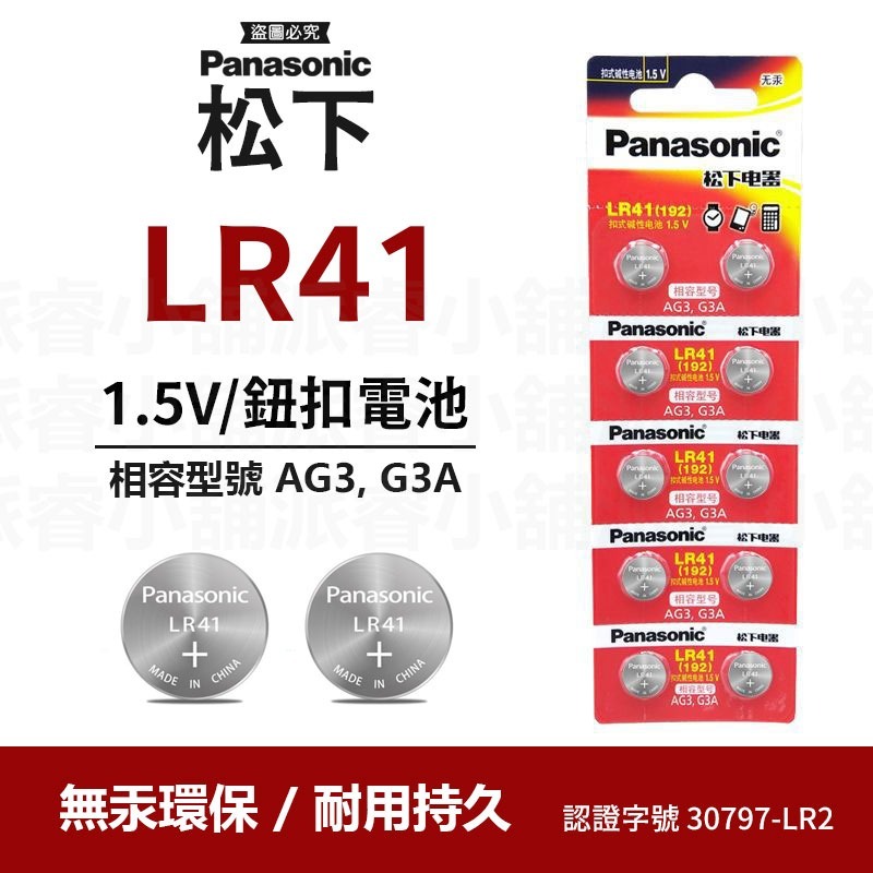 【Panasonic LR鈕扣電池/門鈴電池】LR44 LR41 23A 27A 環保署核准 原廠電池【LD865】-規格圖9