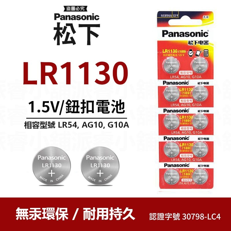 【Panasonic LR鈕扣電池/門鈴電池】LR44 LR41 23A 27A 環保署核准 原廠電池【LD865】-規格圖9
