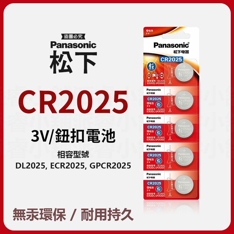 國際牌CR2025(單顆)