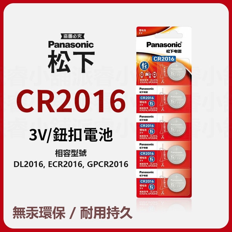 國際牌CR2016(單顆)