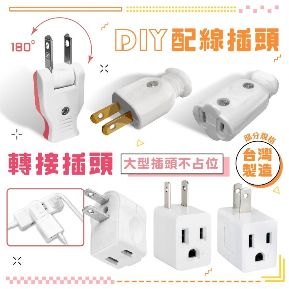 台灣製造【DIY配線插頭/轉接插頭】公插頭 母插頭 插頭 插座 轉向插頭 轉接插頭 轉向插 DIY插頭【LD830】-細節圖3
