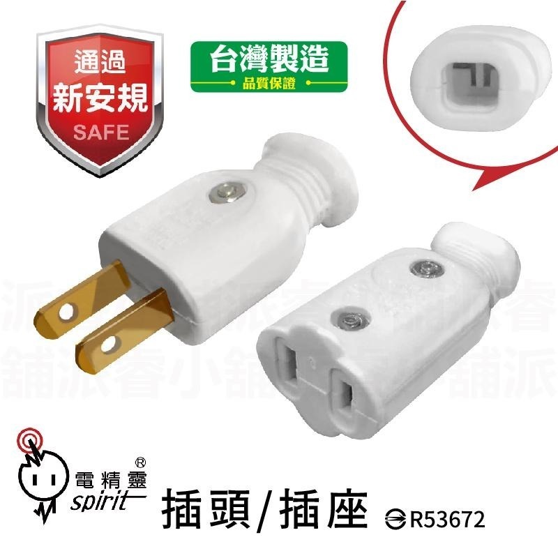 台灣製造【DIY配線插頭/轉接插頭】公插頭 母插頭 插頭 插座 轉向插頭 轉接插頭 轉向插 DIY插頭【LD830】-細節圖5