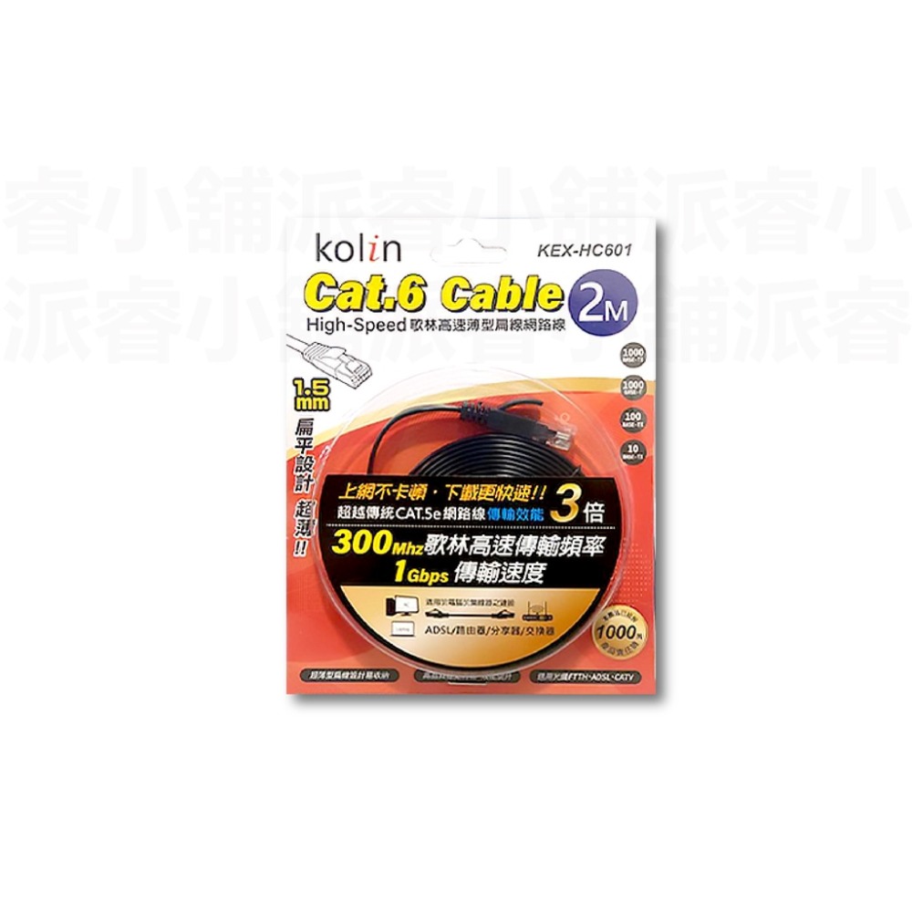 【Cat.6 Cable 歌林高速薄型扁線網路線】超扁線 寬帶線 網路線 相容Cat.5、Cat.5e規格【LD706】-規格圖9