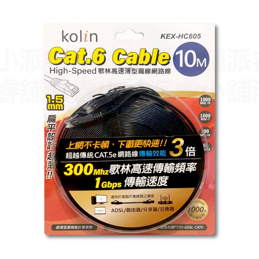 【Cat.6 Cable 歌林高速薄型扁線網路線】超扁線 寬帶線 網路線 相容Cat.5、Cat.5e規格【LD706】-規格圖9