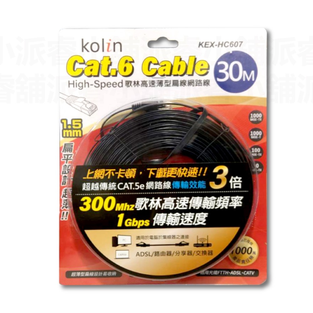 【Cat.6 Cable 歌林高速薄型扁線網路線】超扁線 寬帶線 網路線 相容Cat.5、Cat.5e規格【LD706】-規格圖9
