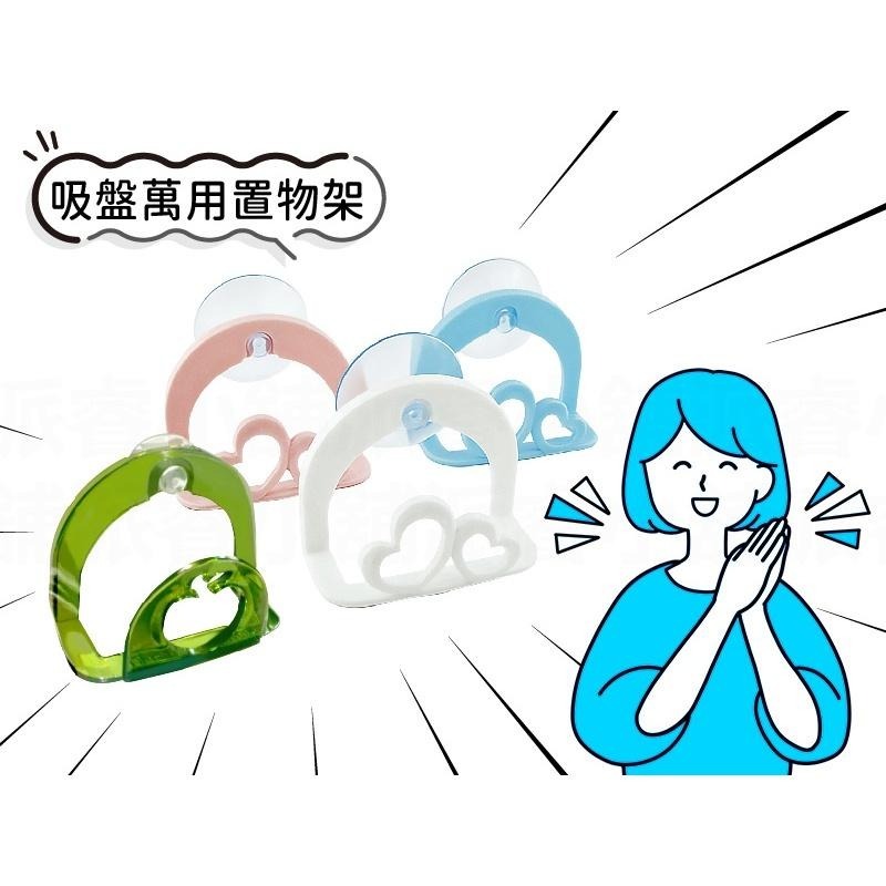 台灣製造【吸盤萬用置物架】通風快乾 愛心型 蘋果型 菜瓜布架 海綿架 肥皂架 瀝水架 收納架 水槽掛架【LD739】-細節圖4