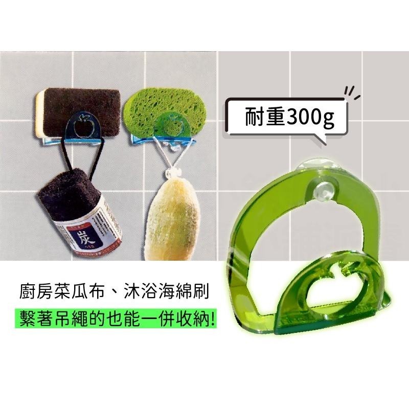 台灣製造【吸盤萬用置物架】通風快乾 愛心型 蘋果型 菜瓜布架 海綿架 肥皂架 瀝水架 收納架 水槽掛架【LD739】-細節圖5