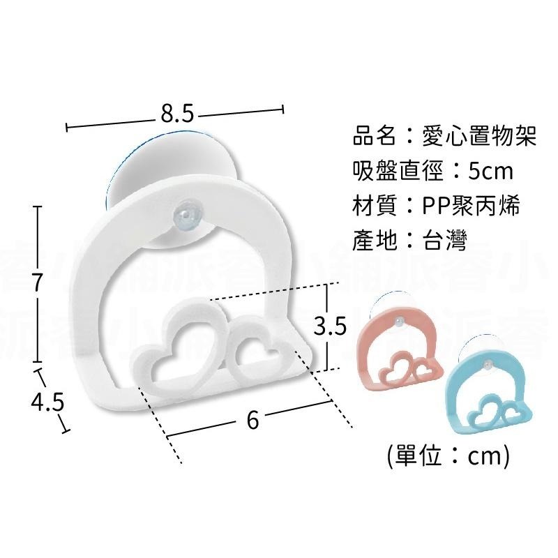 台灣製造【吸盤萬用置物架】通風快乾 愛心型 蘋果型 菜瓜布架 海綿架 肥皂架 瀝水架 收納架 水槽掛架【LD739】-細節圖8